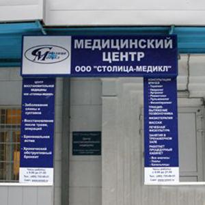 Медицинские центры Ачинска