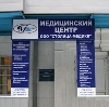 Медицинские центры в Ачинске
